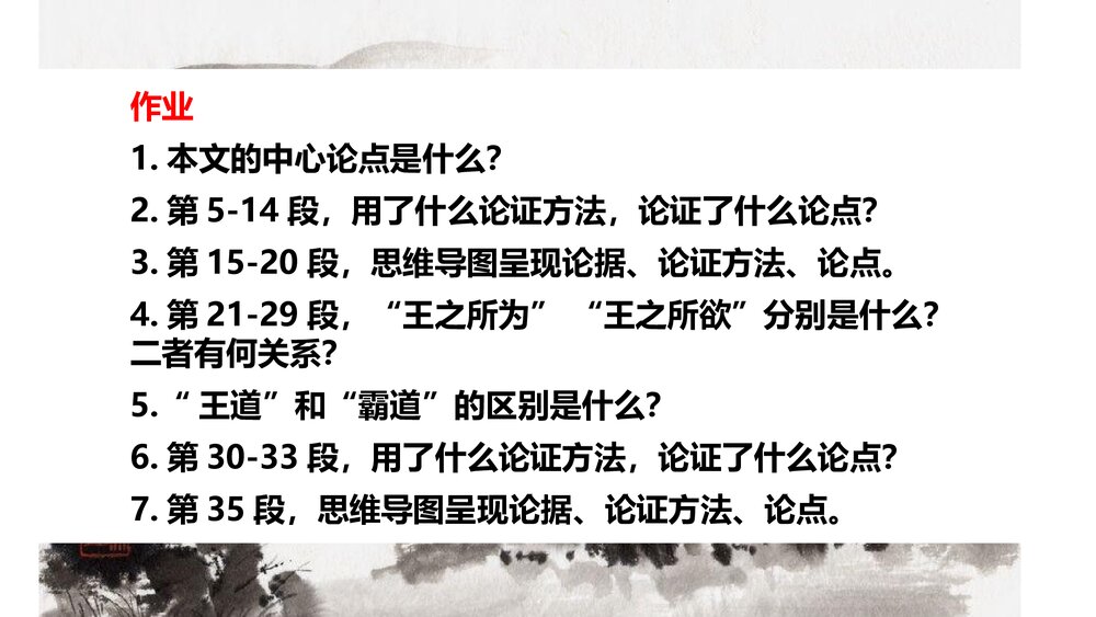 《齐桓晋文之事》高中语文统编版必修二PPT课件5