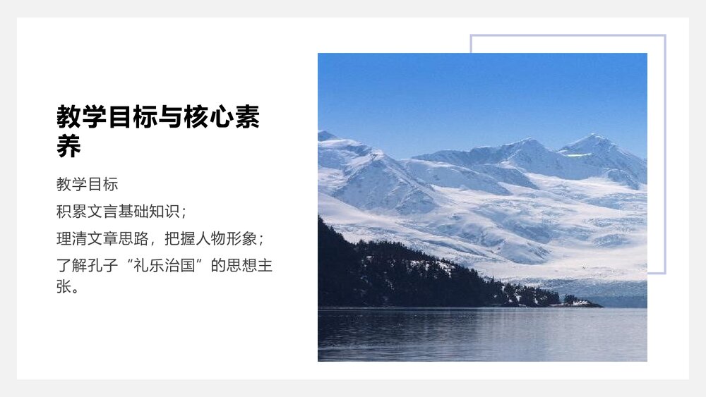 人教统编版必须下册第一单元《子路、曾晳、冉有、公西华侍坐》PPT课件6