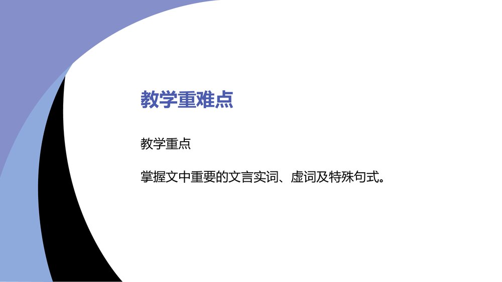 人教统编版必须下册第一单元《子路、曾晳、冉有、公西华侍坐》PPT课件8
