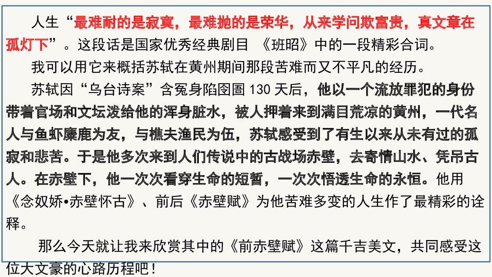 《赤壁赋》统编版高中语文必修一 PPT课件4