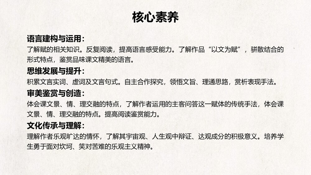 《赤壁赋》统编版高中语文必修一 PPT课件5