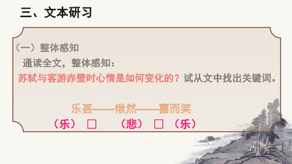 《赤壁赋》统编版高中语文必修一 PPT课件9