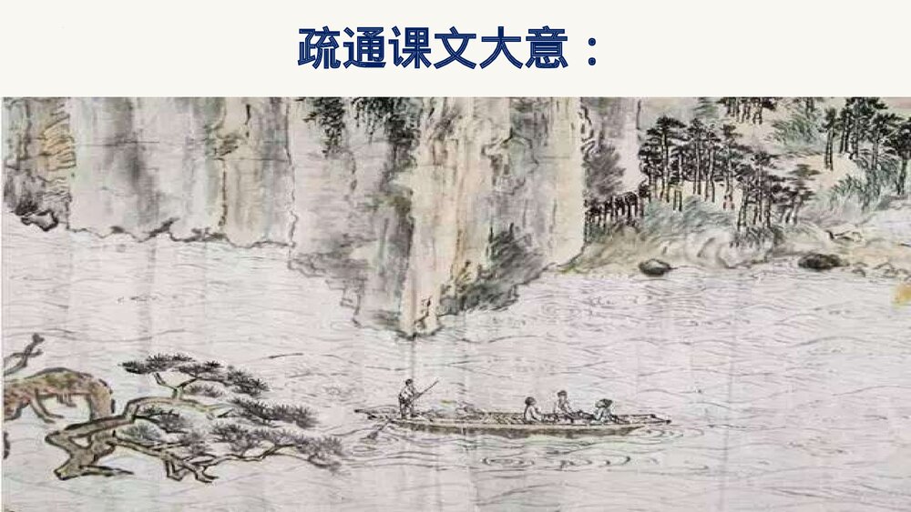 《赤壁赋》统编版高中语文必修一 PPT课件10