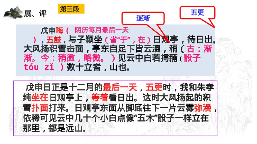 《登泰山记》高中语文统编版必修一PPT课件(第2课时)4