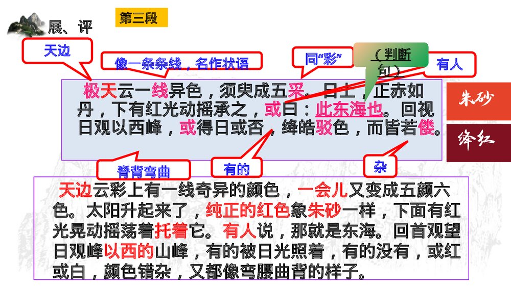 《登泰山记》高中语文统编版必修一PPT课件(第2课时)5