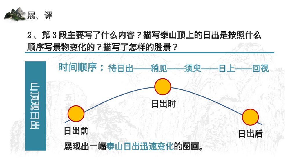 《登泰山记》高中语文统编版必修一PPT课件(第2课时)6