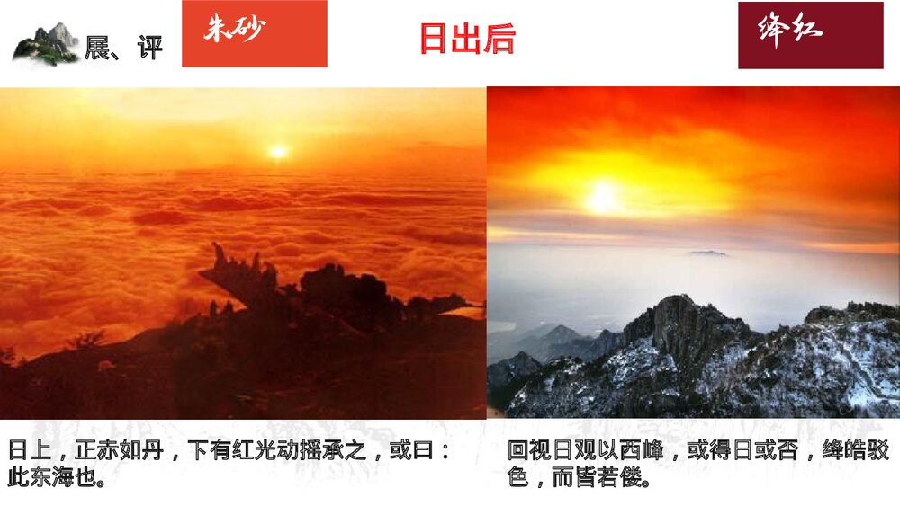 《登泰山记》高中语文统编版必修一PPT课件(第2课时)8