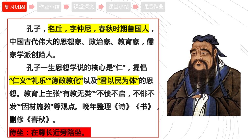 高中语文统编版必修二《子路、曾皙、冉有、公西华侍坐》PPT课件2