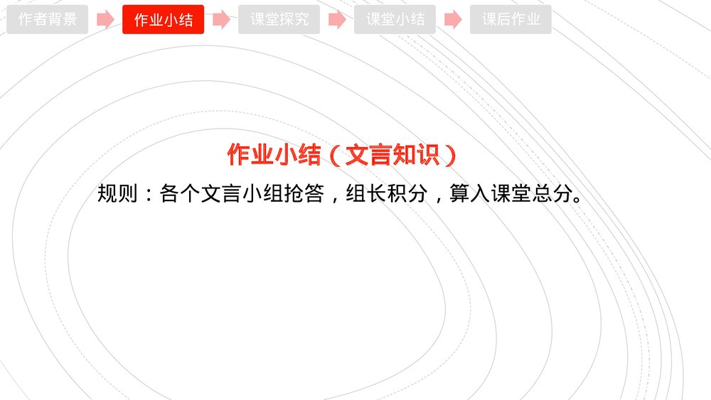 高中语文统编版必修二《子路、曾皙、冉有、公西华侍坐》PPT课件3