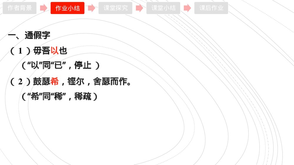 高中语文统编版必修二《子路、曾皙、冉有、公西华侍坐》PPT课件4