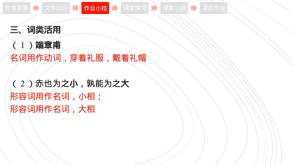 高中语文统编版必修二《子路、曾皙、冉有、公西华侍坐》PPT课件7
