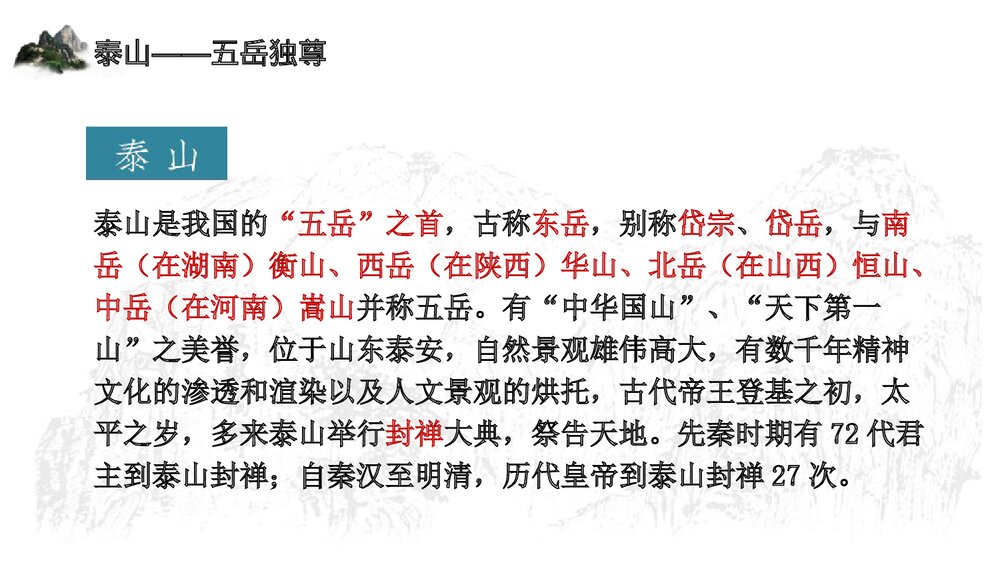 《登泰山记》高中语文统编版必修一PPT课件(第1课时)4