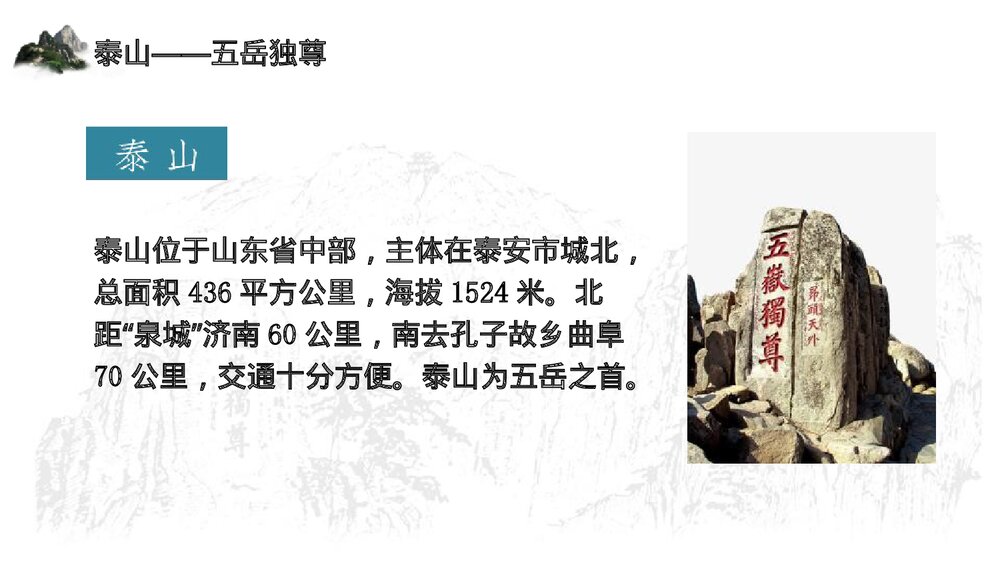 《登泰山记》高中语文统编版必修一PPT课件(第1课时)5