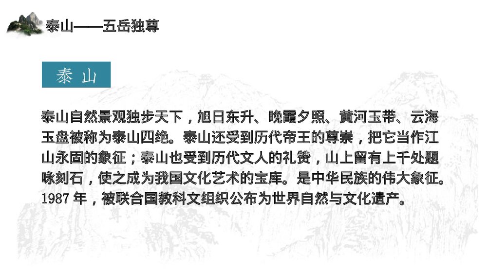 《登泰山记》高中语文统编版必修一PPT课件(第1课时)6