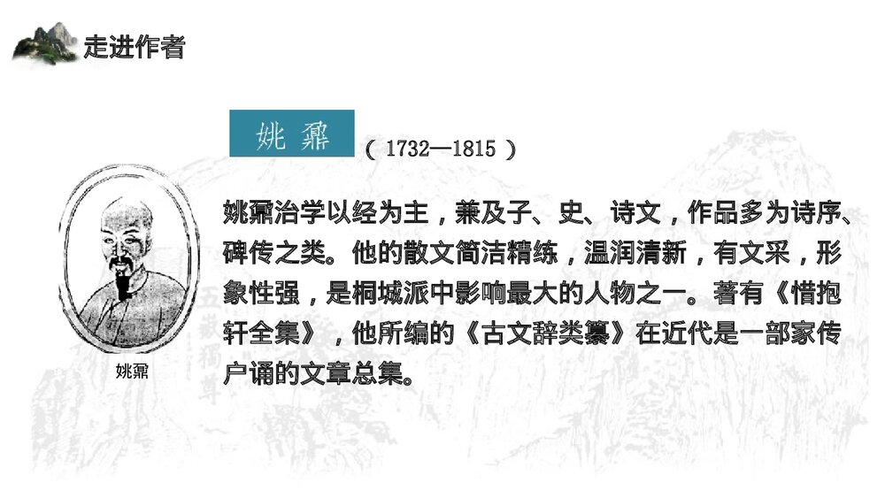 《登泰山记》高中语文统编版必修一PPT课件(第1课时)8