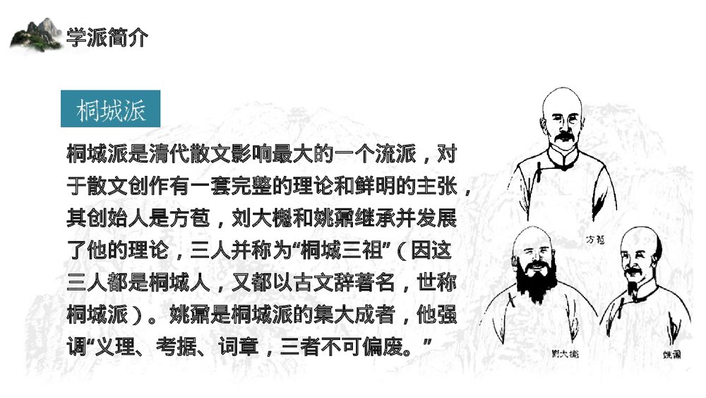 《登泰山记》高中语文统编版必修一PPT课件(第1课时)9