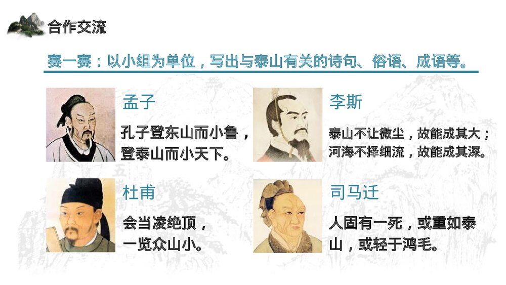 《登泰山记》高中语文统编版必修一PPT课件(第1课时)10