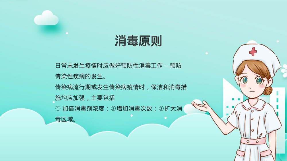 保育员消毒知识医疗健康卫生宣传知识培训PPT课件2