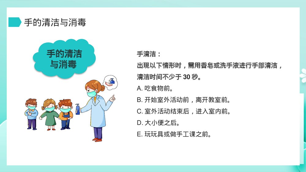 保育员消毒知识医疗健康卫生宣传知识培训PPT课件8