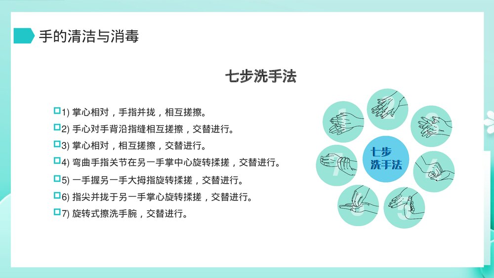 保育员消毒知识医疗健康卫生宣传知识培训PPT课件9