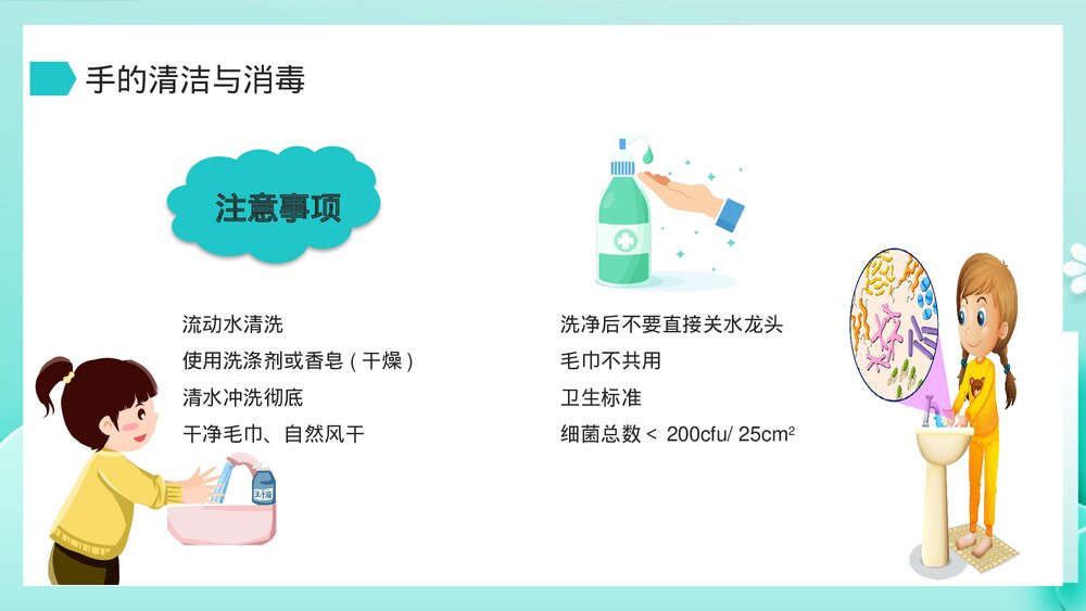保育员消毒知识医疗健康卫生宣传知识培训PPT课件10