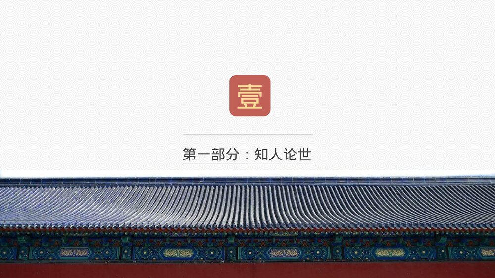 《我与地坛(节选)》统编版高中语文必修一PPT课件3