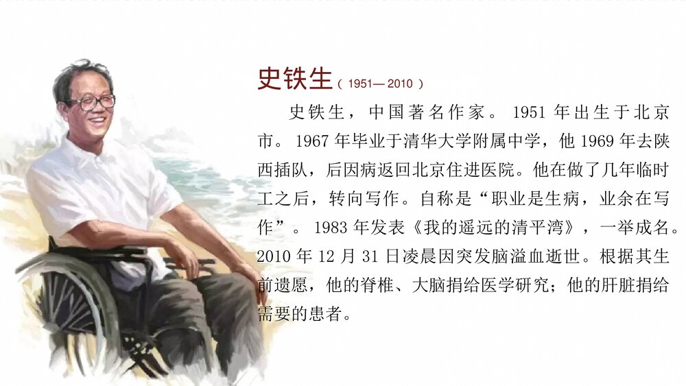 《我与地坛(节选)》统编版高中语文必修一PPT课件4