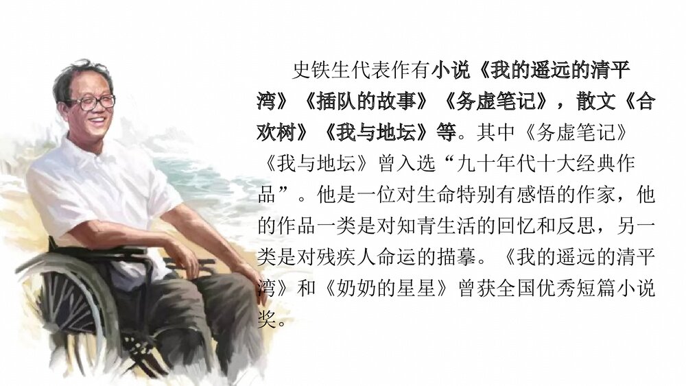 《我与地坛(节选)》统编版高中语文必修一PPT课件5