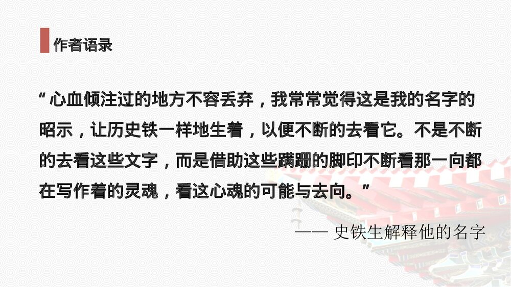 《我与地坛(节选)》统编版高中语文必修一PPT课件6