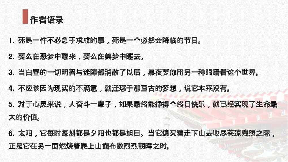 《我与地坛(节选)》统编版高中语文必修一PPT课件7