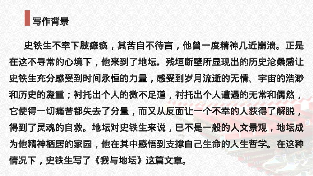 《我与地坛(节选)》统编版高中语文必修一PPT课件8