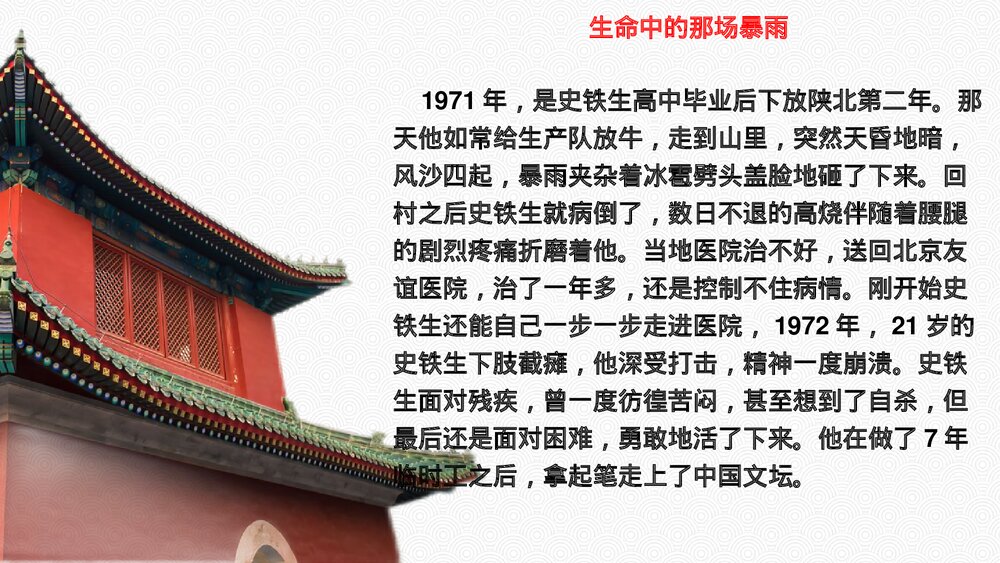 《我与地坛(节选)》统编版高中语文必修一PPT课件9