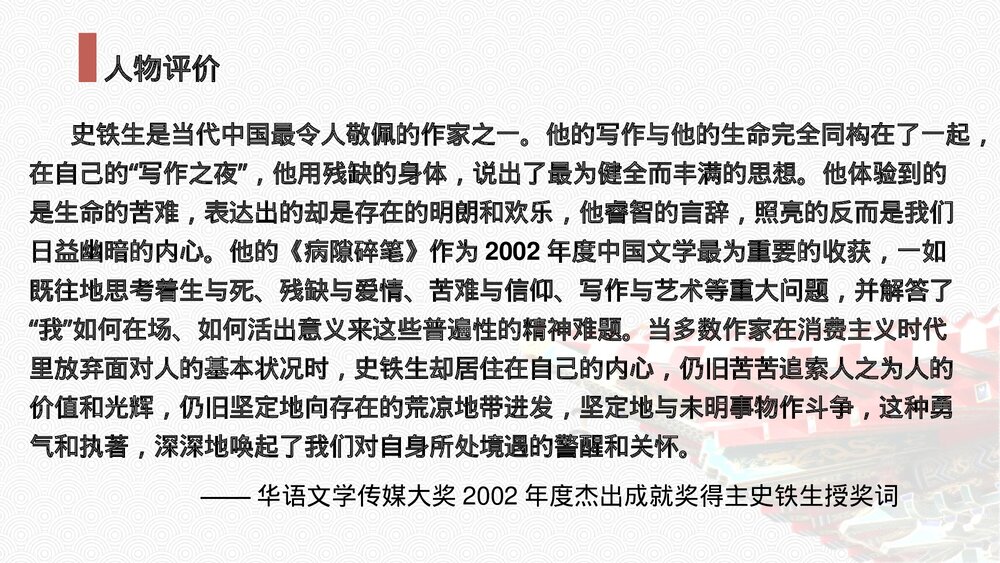 《我与地坛(节选)》统编版高中语文必修一PPT课件10