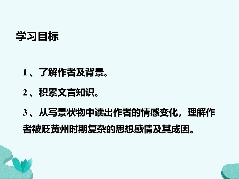 《赤壁赋》统编版高中语文必修一第七单元PPT课件2
