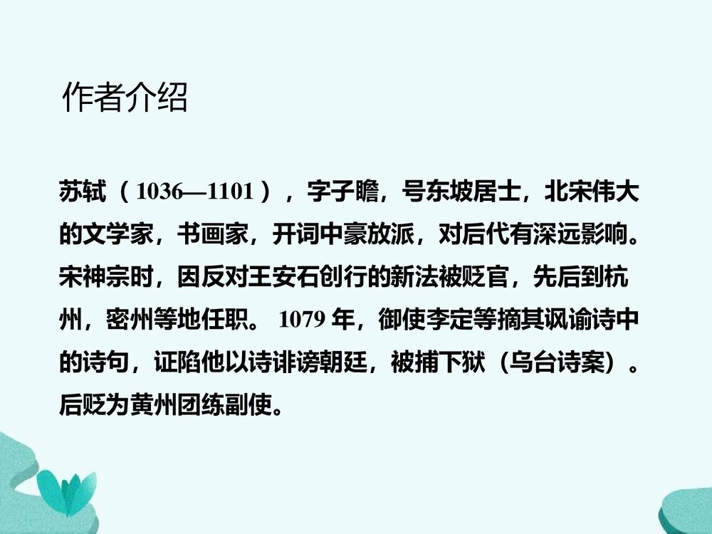 《赤壁赋》统编版高中语文必修一第七单元PPT课件3