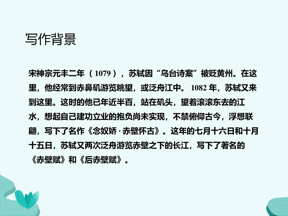 《赤壁赋》统编版高中语文必修一第七单元PPT课件4