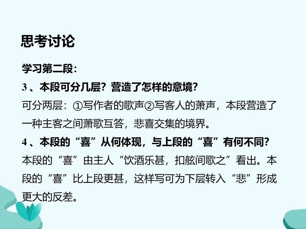 《赤壁赋》统编版高中语文必修一第七单元PPT课件7