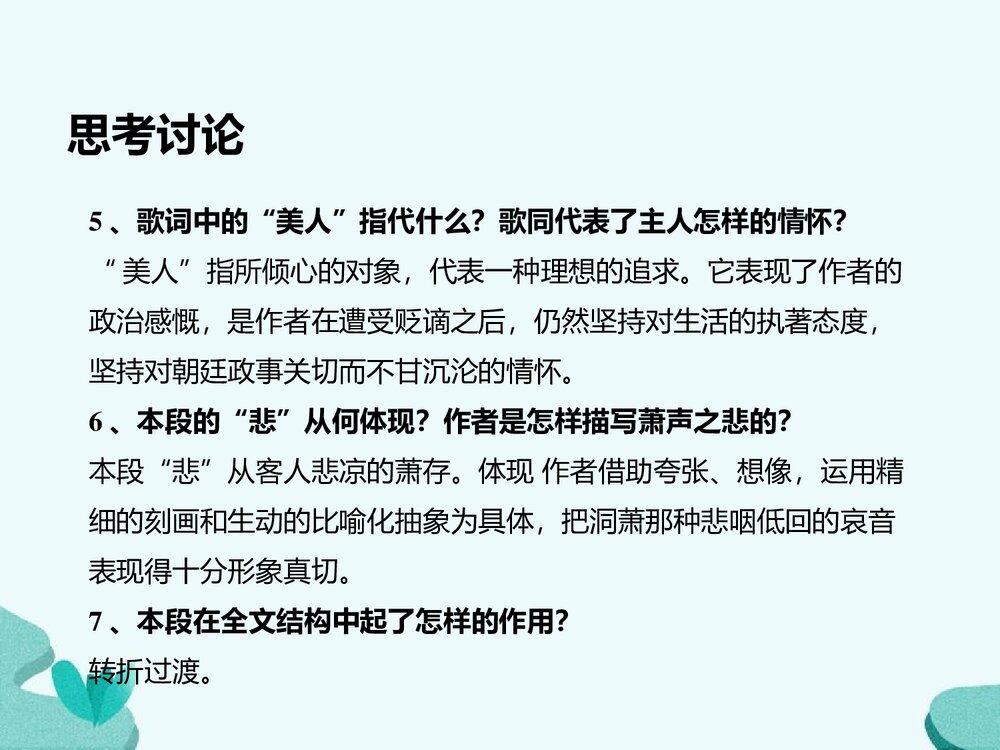 《赤壁赋》统编版高中语文必修一第七单元PPT课件8