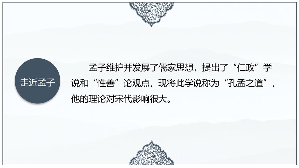 《齐桓晋文之事》统编版高中语文必修二PPT教学课件(第1课时)7