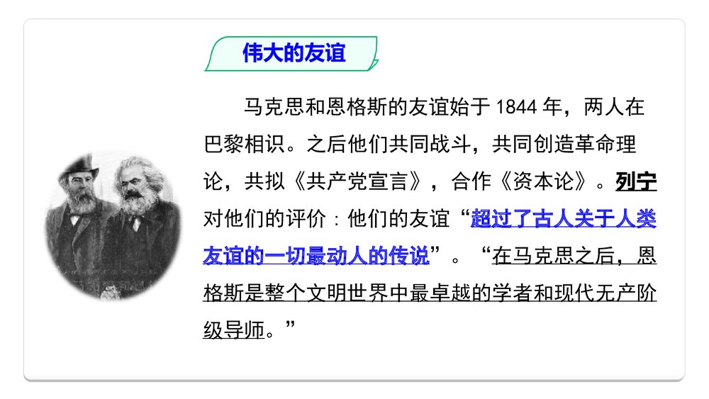 《在马克思墓前的》统编版高中语文必修二PPT课件5