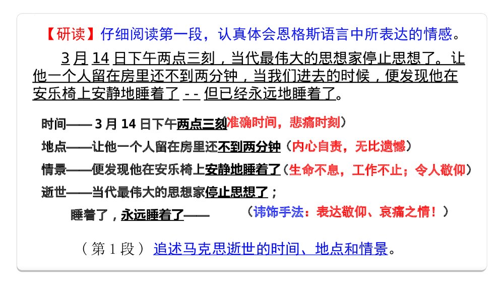 《在马克思墓前的》统编版高中语文必修二PPT课件9