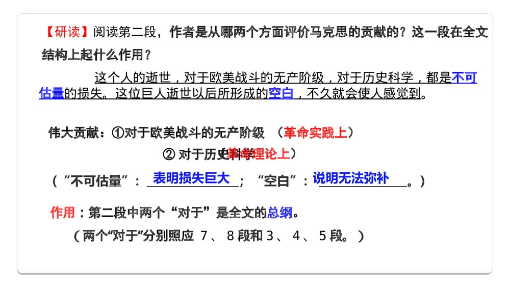 《在马克思墓前的》统编版高中语文必修二PPT课件10