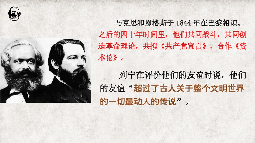 高中语文统编版必修二《在马克思墓前的》PPT课件3