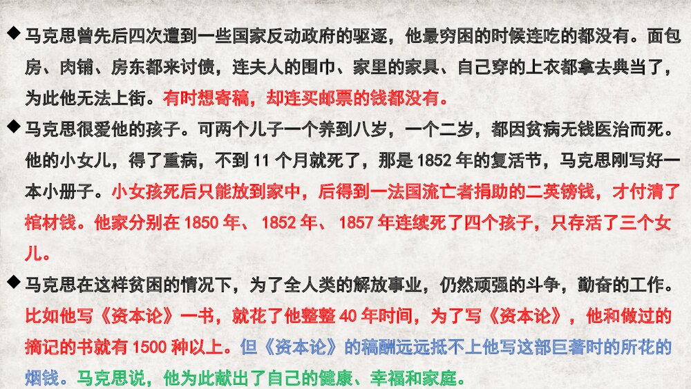 高中语文统编版必修二《在马克思墓前的》PPT课件4