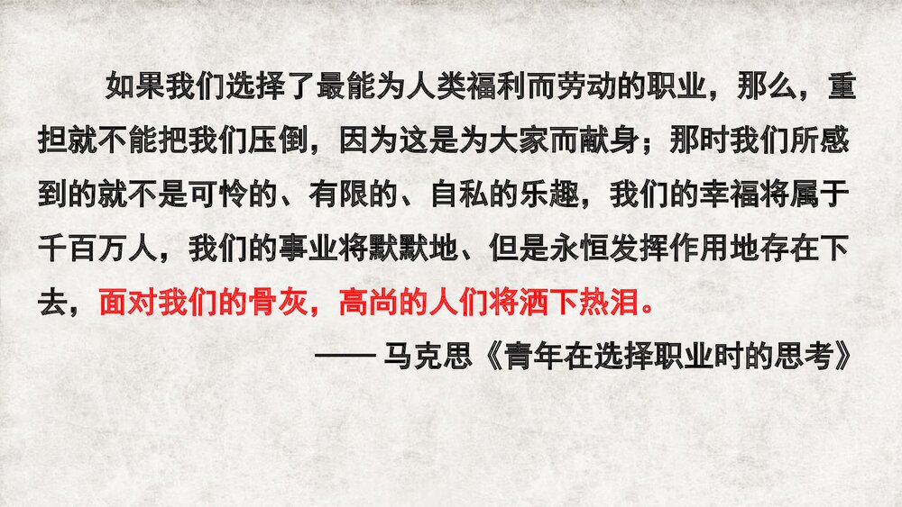 高中语文统编版必修二《在马克思墓前的》PPT课件5