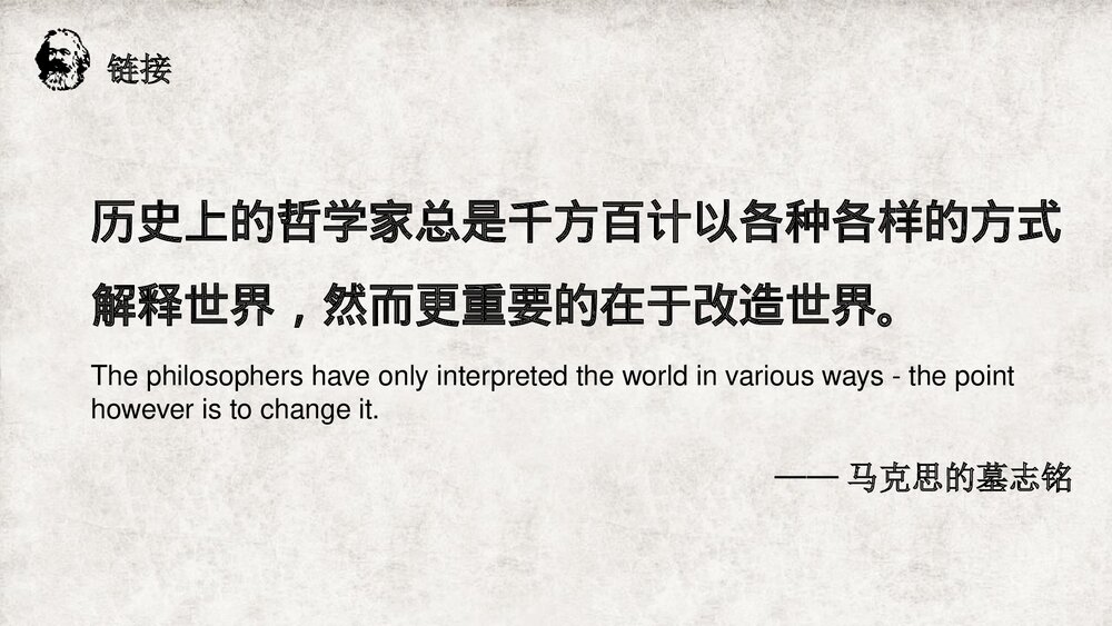 高中语文统编版必修二《在马克思墓前的》PPT课件6