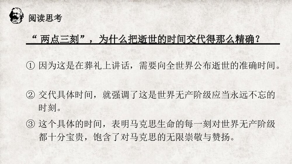 高中语文统编版必修二《在马克思墓前的》PPT课件10