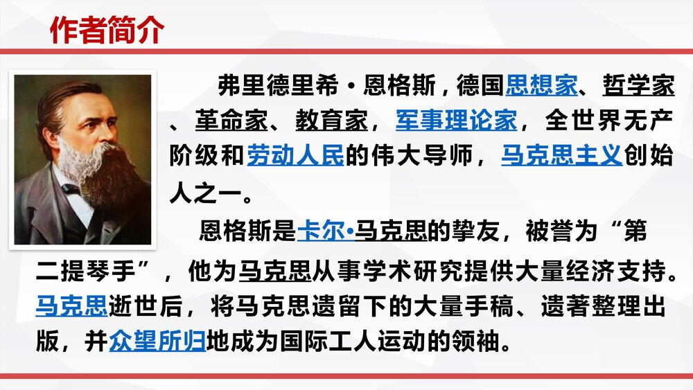 高中语文必修二《在马克思墓前的》PPT课件3