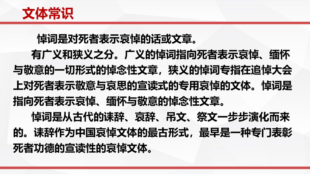 高中语文必修二《在马克思墓前的》PPT课件5