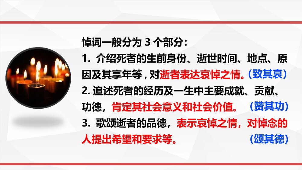 高中语文必修二《在马克思墓前的》PPT课件6